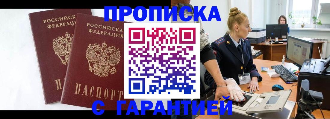 прописка для военкомата в Советской Гавани