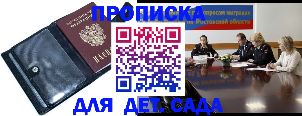 прописка в Советской Гавани