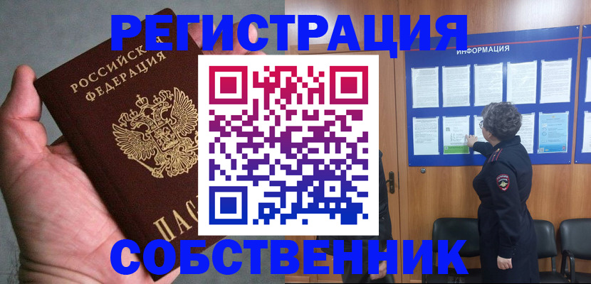 купить прописку в Советской Гавани
