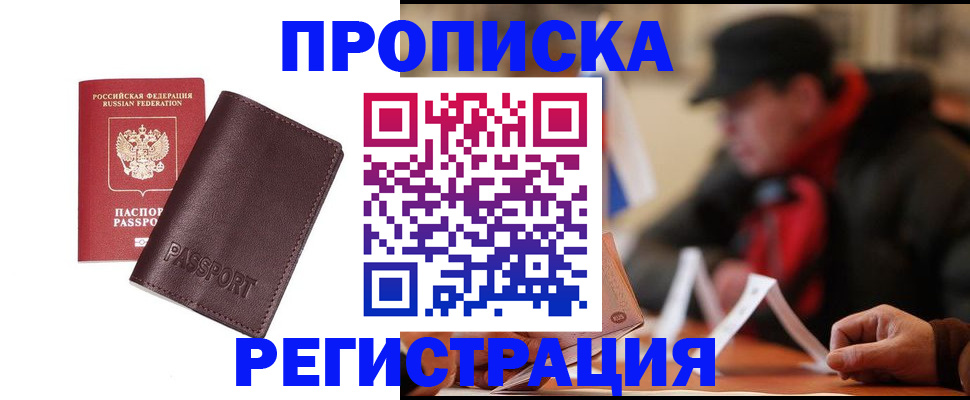 временная регистрация адрес в Советской Гавани