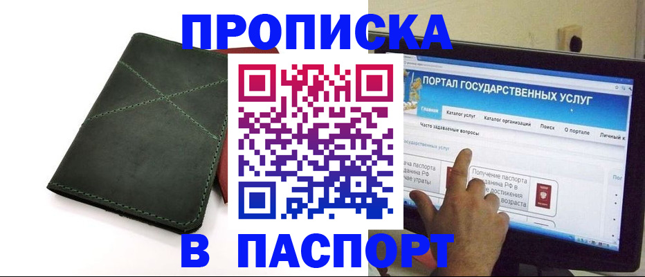 временная регистрация в Советской Гавани