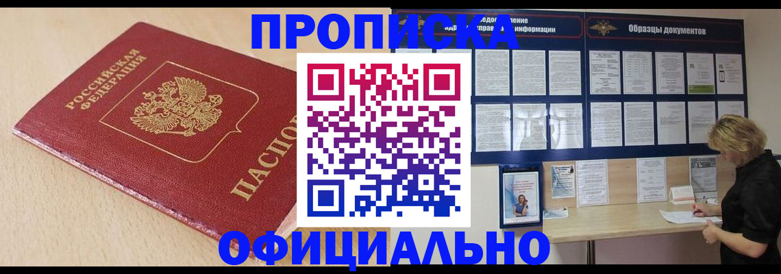 временная прописка в Советской Гавани